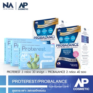 The Na Probalance 2 กล่อง 40 ซอง + Proterest 3 กล่อง 30 แคปซูล โพรไบโอติก ย่อย ขับ ถ่าย ท้องผูก กรดไหลย้อน