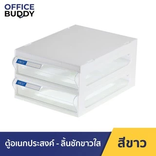 Orca ออร์ก้า ตู้อเนกประสงค์ A5 รุ่น CFA-2 โครงขาวทึบ ลิ้นชักขาวใส (ใส่ A4 ไม่ได้)