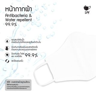 หน้ากากผ้าสีขาว Antibacteria 99.9% พร้อมส่ง ไม่ต้องรอพรีออเดอร์!!!