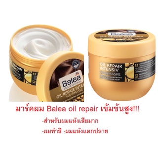 มาร์คผม สำหรับผมแห้งเสียมาก จาก เยอรมัน Balea oil repair intensiv haarmaske 300ml