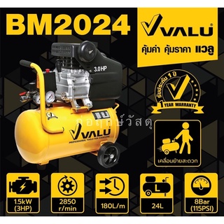 VALU ปั๊มลมขับตรง BM2024