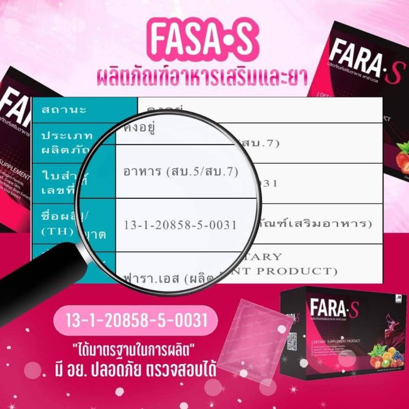 Fara s detox แท้ ส่งไวถึงไว มีของแถม️ ฟาร่าเอส ไฟเบอร์ 1 กล่อง มี 10 ...