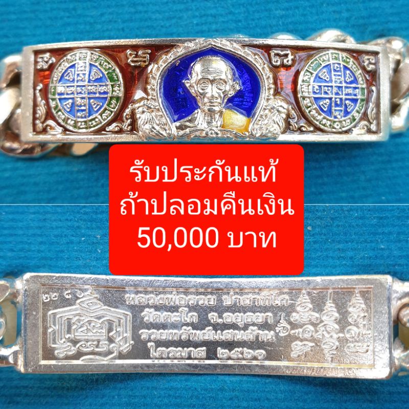 เลสหลวงพ่อรวย รวยทรัพย์แสนล้าน หนัก 2 บาท ข้อมือผู้หญิง