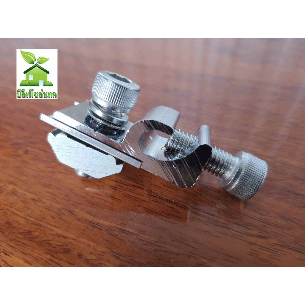แคล้มล็อคสายกราวน์โซล่าเซลล์ GROUND LUG WIRE CLAMP | Shopee Thailand