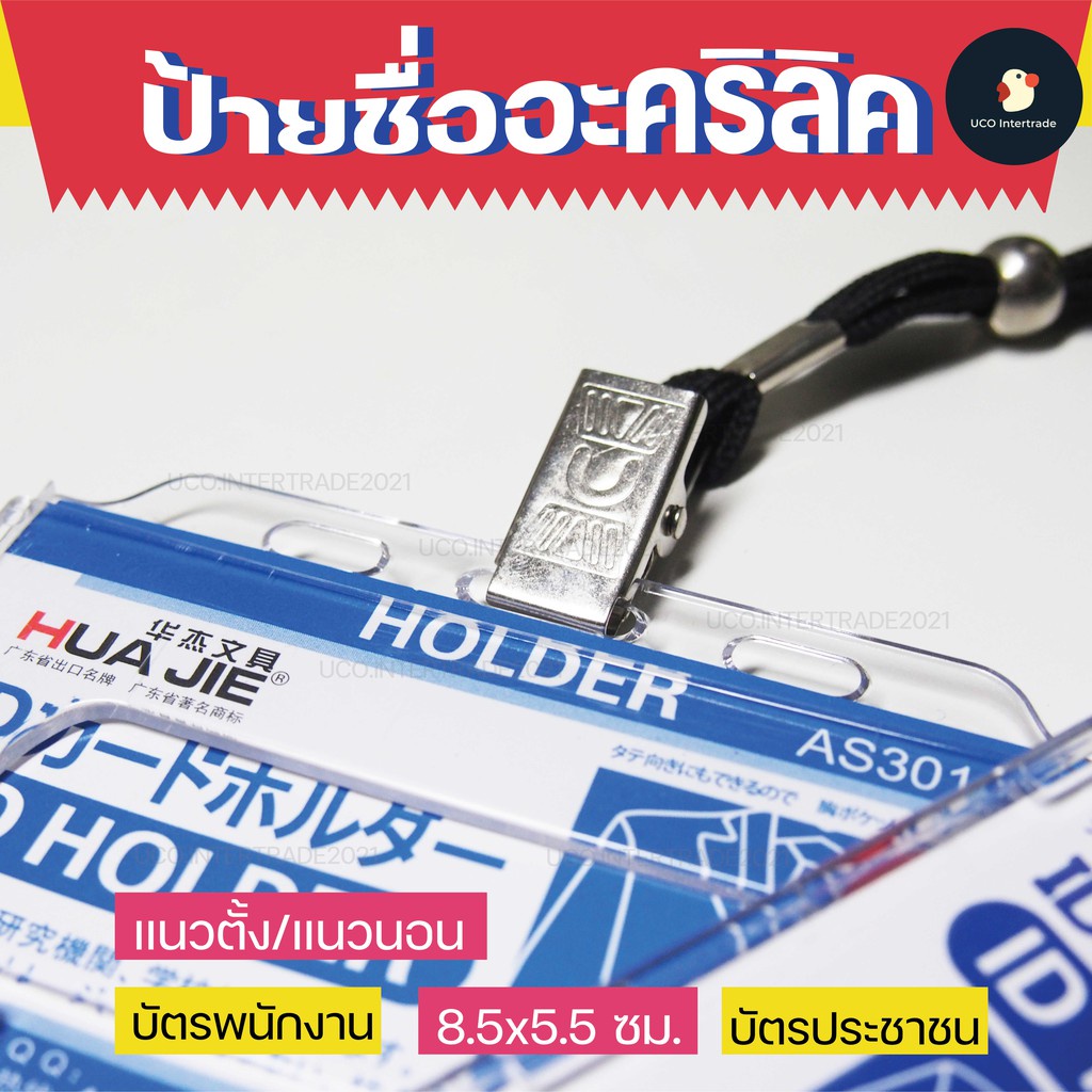 *องค์กรหรู* ป้ายชื่ออะคริลิคใส ซองใส่บัตร 2ขนาด 5.5x8.5/ 8.8x12.5 ซม แนวตั้ง-นอน หรู มาตรฐาน บัตรพนักงาน บัตรรถไฟฟ้า - รูปที่ 4
