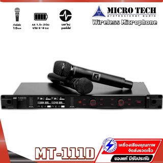 Microtech MT-111D ไมค์ลอยเสียงดี ไมค์ไร้สาย wireless microphone ไมค์ ลอย ไร้ สาย ไมโครโฟน ไมค์ลอย ไมโครโฟนไร้สาย