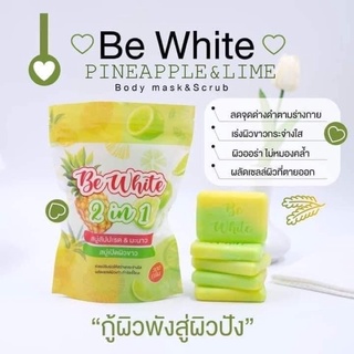 สบู่สับปะรดมะนาว BE White  ผิวออร่า กระจ่างใส