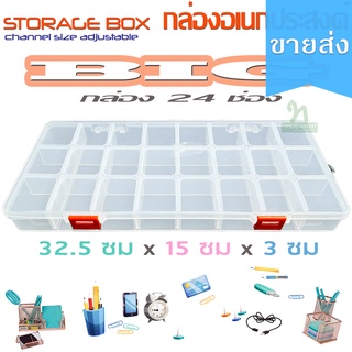 [ขายส่ง] กล่องอเนกประสงค์ storage box 24 ช่อง (channel size adjustable)ปรับขนาดช่องได้ สำหรับจัดเก็บอุปกรณ์ของสะสมของใช้