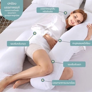 DUDEE หมอนคนท้อง รองครรภ์ อเนกประสงค์อัดใยสังเคราะห์ คุณภาพดี