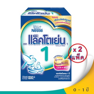  LACTOGEN แล็คโตเย่น นมผงสำหรับเด็ก ช่วงวัยที่ 1 แอลคอมฟอตทีส - 1300กรัม (แพ็คคู่) เก็บเงินปลายทาง