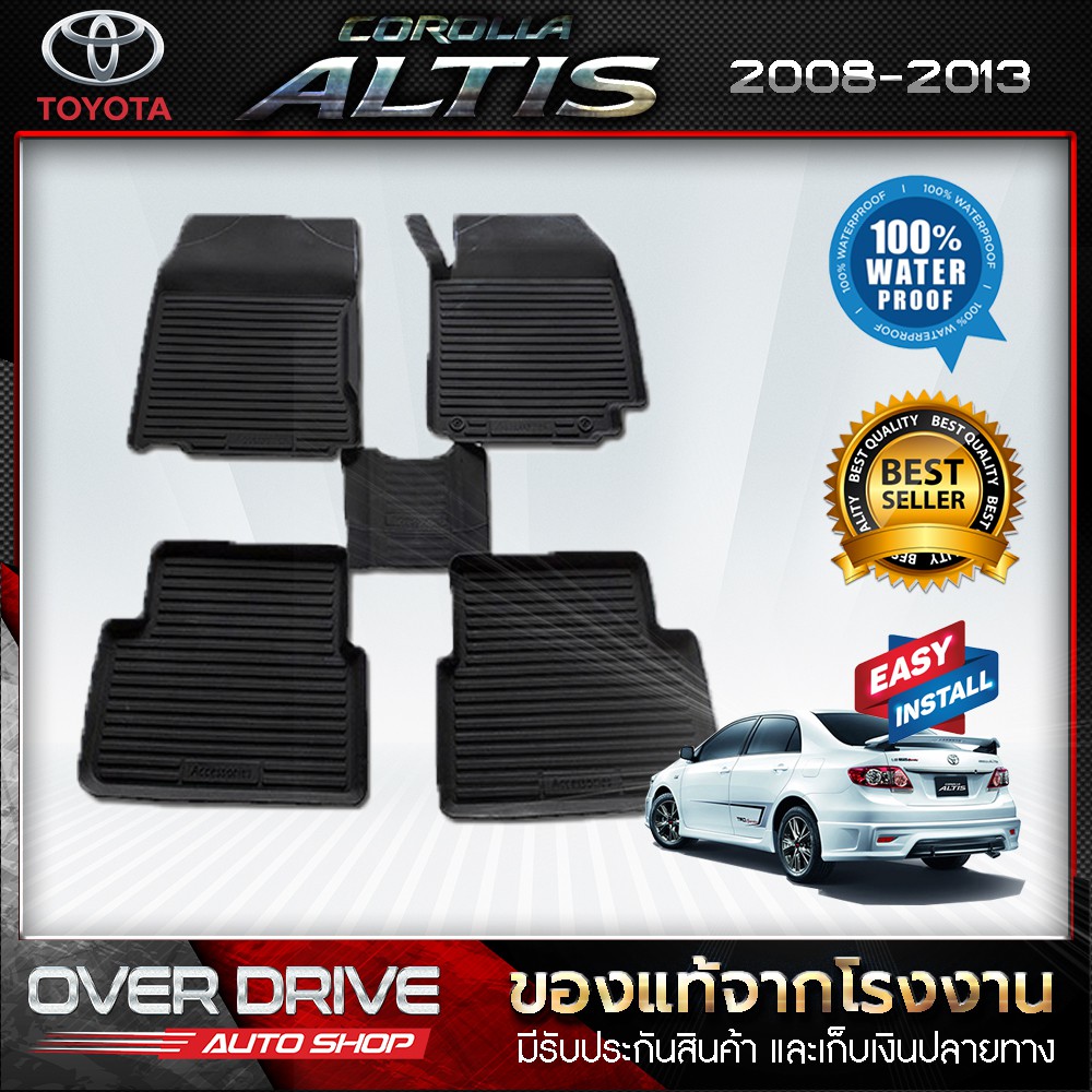 ผ้ายางปูพื้นรถ Toyota Altis 08-13 ยางปูพื้นรถยนต์ พรมปูพื้นรถ พรมรถยนต์ แผ่นยางปูพื้น  ถาดยางมีขอบ  เข้ารูป ตรงรุ่น