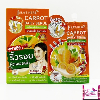 🔥โปรค่าส่ง25บาท🔥 Julas Herb Carrot Daily Serum จุฬาเฮิร์บ ครีม แครอท เดลี่ เซรั่ม ครีมซอง เซเว่น