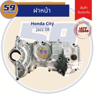 ฝาหน้า ฝาหน้าเครื่อง Honda Jazz GE ปี 2008