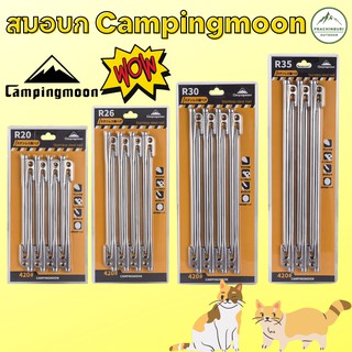 สมอบก Campingmoon วัสดุสแตนเลส แข็งแรง ทนทาน สวยงาม ใช้ในการกางเต็นท์ เพื่อขึงเชือกให้ทราป ฟลายชีท เต็นท์ตึงและแข็งแรง