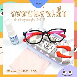 แว่นสายตา แว่นกรองแสง สำหรับเด็ก อายุตั้งแต่ 2-8 ปี (รุ่น 9805)