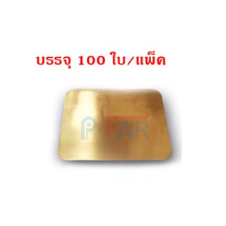 (100 ใบ) ฐานรองเค้ก 1 ปอนด์ เหลี่ยม (หนาพิเศษ)_INH102