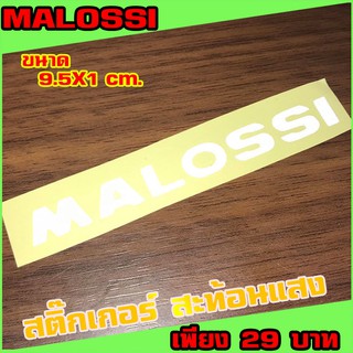 สติ๊กเกอร์ malossi สะท้อนแสง โลโก้yamaha สติ๊กเกอร์แต่งรถ สติ๊กเกอร์ซิ่ง สติกเกอร์ติดมอไซ yamaha sticker