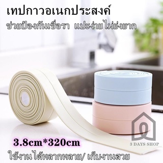 พร้อมส่ง! เทปกาวกันรั่ว เทปกาวกันน้ำ เทปกาวติดกันน้ำ เทปกาวติดขอบอ่างกันน้ำ เทปกาวติดขอบอ่าง เทปกาวติดผนังห้องครัว