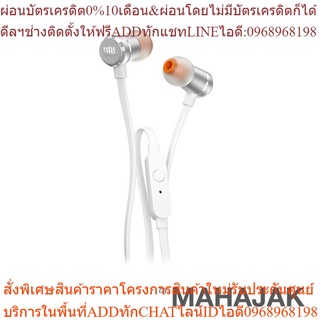 JBL T290 SILVERสินค้าสั่งซื้อพิเศษซื้อแล้วไม่รับเปลี่ยนคืน😀(เฉพาะซื้อออนไลน์)PREORDER