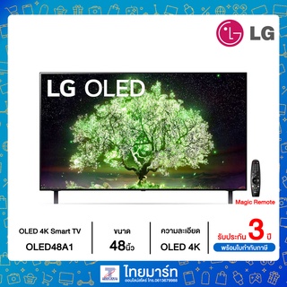 LG OLED 4K Smart TV รุ่น OLED48A1 | Self Lighting | Dolby Vision &amp; Atmos | LG AI ThinQ