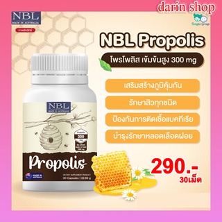 NBL Propolis พรอพอลิส เสริมสร้างภูมิคุ้มกัน รักษาสิว กำจัดเชื้อแบคทีเรีย โพรโพลิส จากออสเตรเลีย ของแท้ **30เม็ด**ส่งฟรี