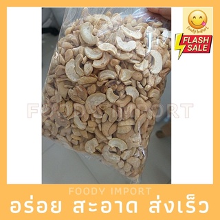 พร้อมส่ง✅ เม็ดมะม่วง เกรด ซีก+ท่อน ดิบ 1kg สด ใหม่ ไม่เหม็นหืน