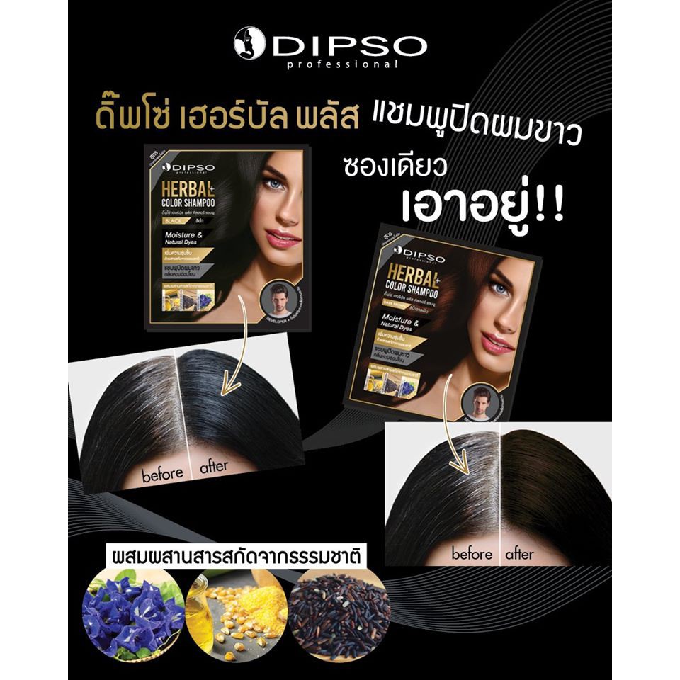 ดิปโซ่ แชมพูปิดผมขาว สระสี ปิดหงอก สูตรสมุนไพร Dipso Hair Color Herbal Shampoo