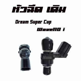 หัวฉีดเดิม( 4-step )(( 16450-K03-H11 ))ดรีมซุปเปอร์คัฟ  DREAM,SUPER,CUP,WAVE110i