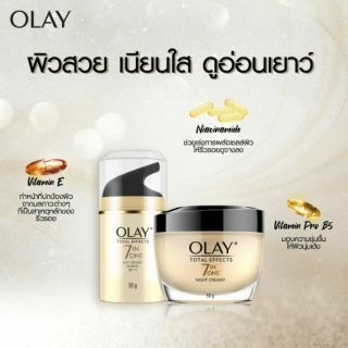 ล็อตผลิตใหม่Exp.04/23🌠Olay Total Effects 7 in 1 Normal ❤Day Cream SPF15 50 g.//Night Cream 50 g.