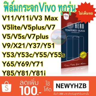 Heroฟิล์มกระจกvivo v11/v11i/v5lite/v5plus/v5/v5s/v7/v7plus/v9/y51/y53/y55/y65/y69/y71