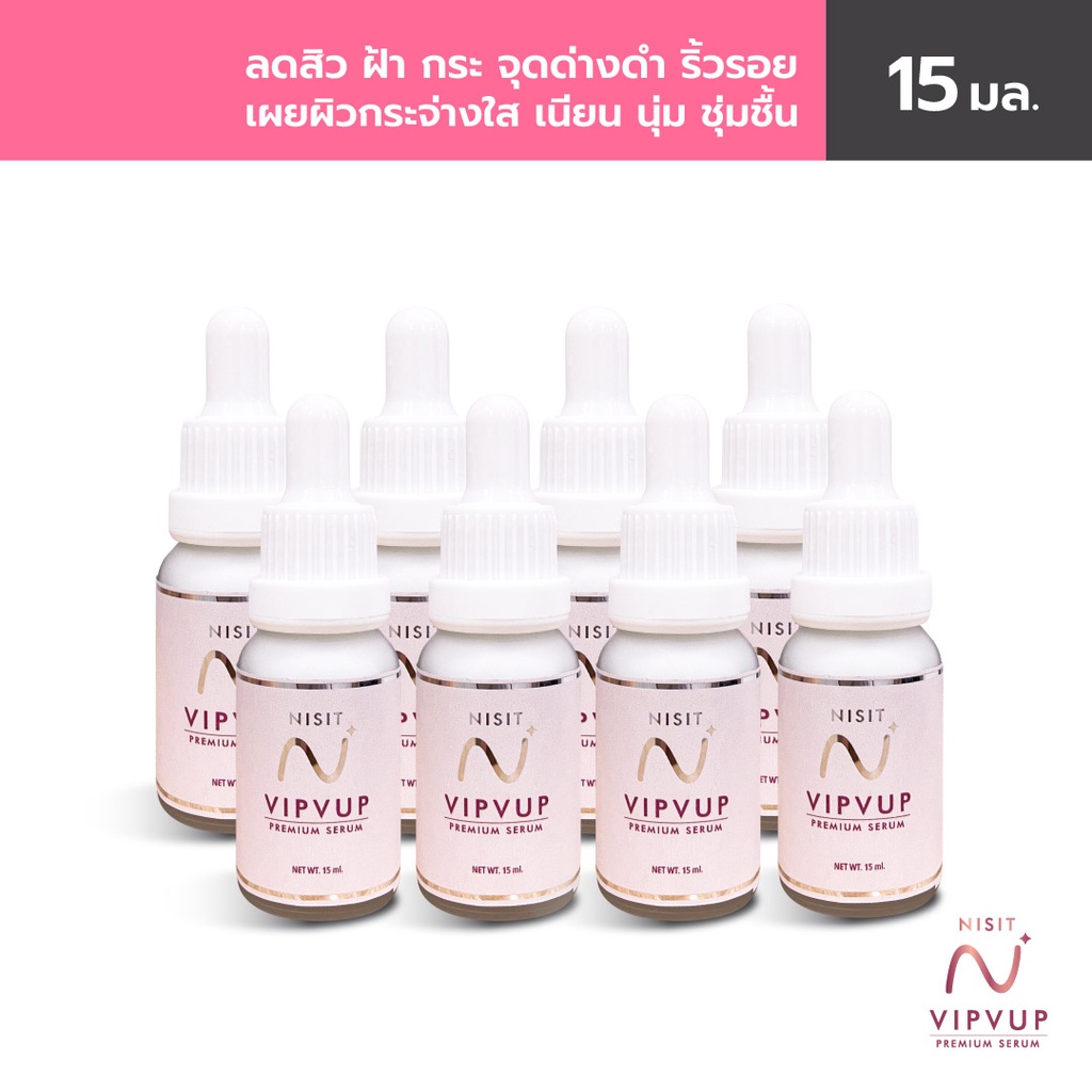 [นิสิตเซรั่ม 8 ขวด] เซรั่มเนื้อเข้มข้น บำรุงด้วยผลึกเกลือชมพู