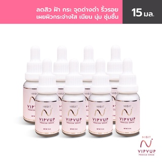 NISIT SERUM นิสิต เซรั่ม วิบวับ ใสวิงค์ พิงค์ออร่า 8 กล่อง