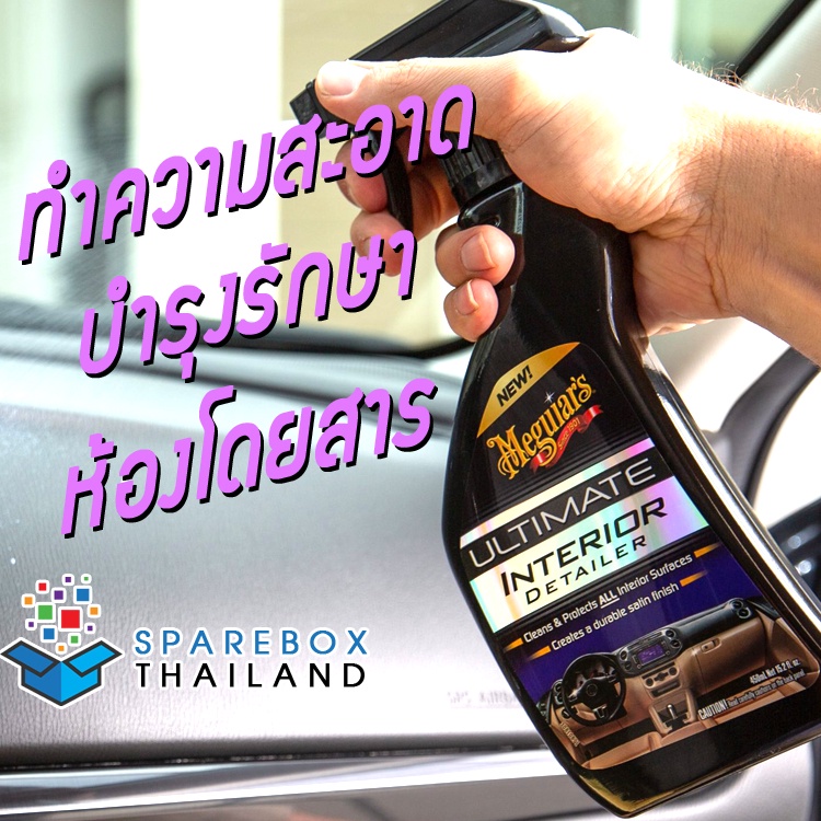 G16216 - สเปรย์บำรุงรักษาห้องโดยสาร Meguiars Ultimate Interior Detailer จากเมกไกวส์