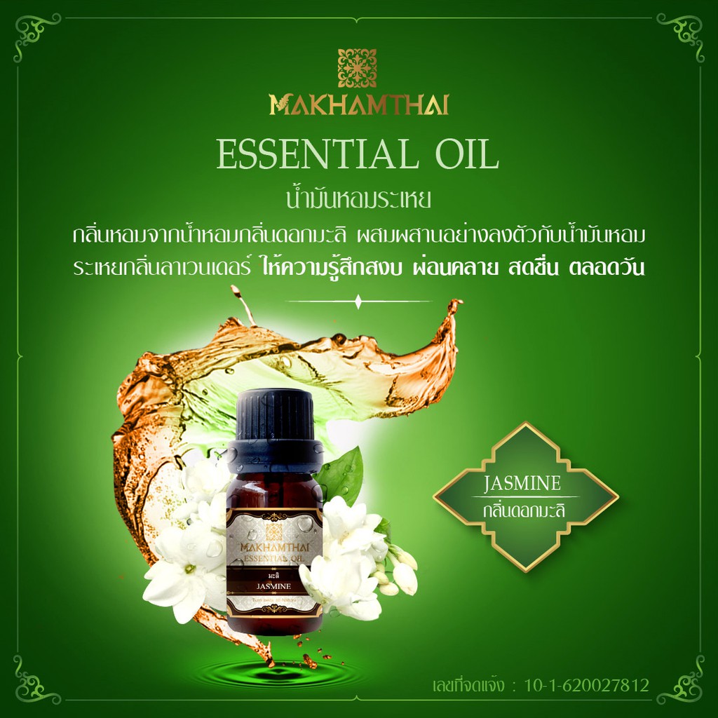 MAKHAMTHAI Jasmine Essential Oil น้ำมันหอมระเหยมะลิ เครื่องพ่นอโรม่า เครื่องพ่นไอน้ำ ตะเกียง น้ำหอมปรับอากาศ 10 ml