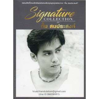 CD,ตั้ม สมประสงค์ ชุด Signature Collection of Tum Somprasong(3CD)