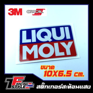 สติ๊กเกอร์ LIQUI MOLY สติ๊กเกอร์สะท้อนแสง ตกแต่งรถ 3M,Oracal แท้