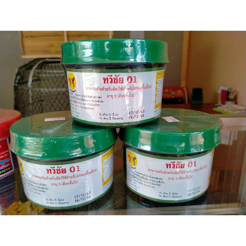 ทวีชัย 01 ยากำลังไก่ชน