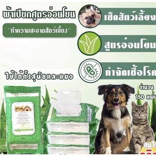 Pawsitiv pet grooming wipes ผ้าเปียกเช็ดทำความสะอาดสำหรับสัตว์เลี้ยง