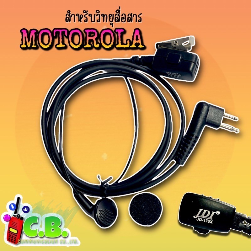 ไมล์หูฟัง(JDI)  MOTOROLA และ HYT  245,TC-700,HYTREA SUPER246,YAESU FT-4T,FT-4V,FT-24R,FT-25Rของเทียบ