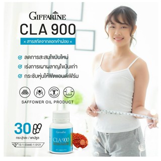 👍ส่งฟรี CLA 900 น้ำมันดอกคำฝอย กิฟฟารีน ซีแอลเอ 900 กรดไขมันจำเป็น ลดน้ำหนัก เร่งเผาผลาญไขมัน