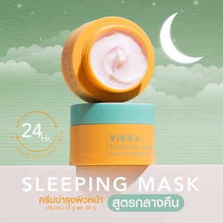 Sleeping mask หมอกุ้ง ฟื้นฟูผิวเร่งด่วน อิ่มฟู ฉ่ำน้ำ