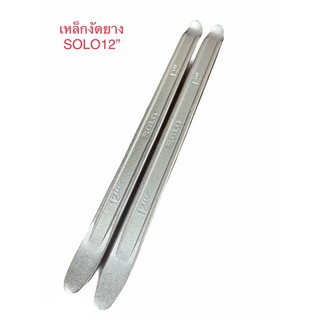 เหล็กงัดยาง 12" SOLO คู่