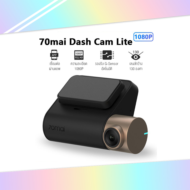 Xiaomi 70mai Dash Cam Lite กล้องติดรถยนต์ ความละเอียด 1080p