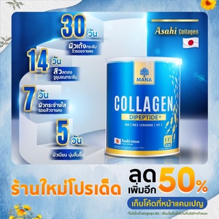 ส่งฟรี!! ไม่ง้อโค๊ด MANA PREMIUM COLLAGEN  คอลลาเจน 1 แถม 1 สูตรใหม่ Collagen ผิวขาว  (ของแท้ 100%)