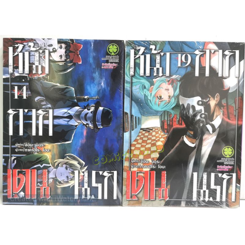 หน้ากากเดนนรก เล่ม 14 และ เล่ม 19 หนังสือ ใหม่ มือหนึ่ง | Shopee Thailand