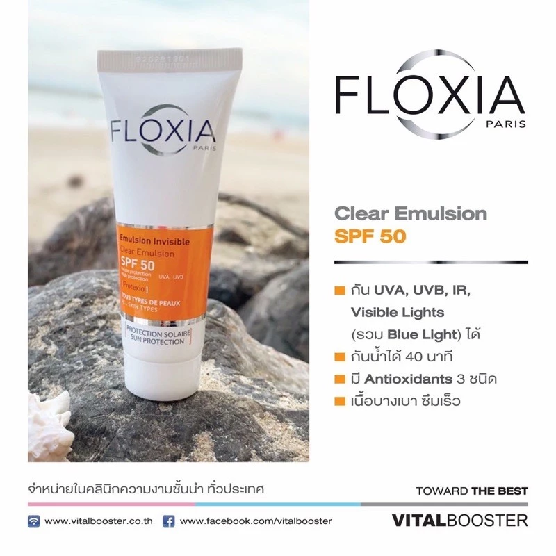 ครีมกันแดด+บำรุงประสิทธิภาพสูง เป็นสิว/เด็ก/ผิวแพ้ง่ายใช้ได้ ISISPHARMA และFLOXIA SPF50**ดรักสโตร์ไอเท็มสกินแคร์ฝรั่งเศส thumbnail 7