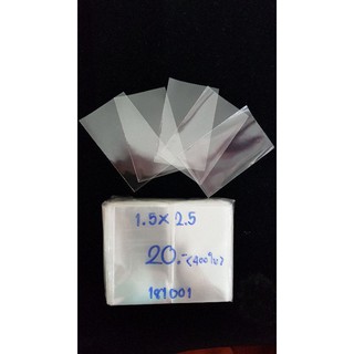 ถุงแก้ว (แบ่งขาย) ขนาด 1.5×2.5 นิ้ว  (ไม่มีแถบกาว) หนา 50 ไมครอน