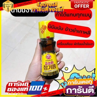 🔥The Best!! น้ำมันงาเกาหลี โอโตกินน้ำมันงา 55มล ทำข้าวยำเกาหลี 🚚พร้อมส่ง!✅