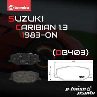 ผ้าเบรกหน้า BREMBO สำหรับ SUZUKI CARIBIAN 1.3 89- (P79 001B)