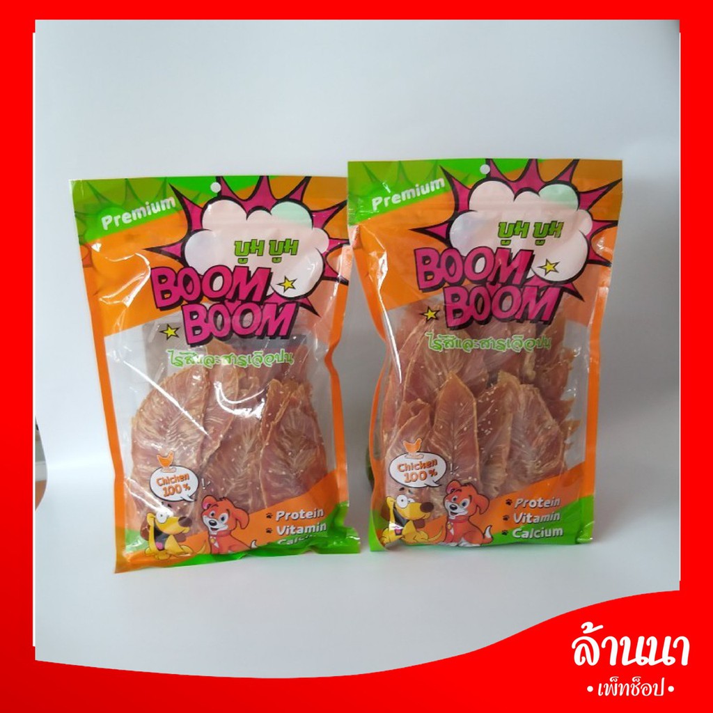 บูมบูม BOOM BOOM ขนมสุนัข  ไก่แท้ 100% ไร้สีและสารเจือปน โปรตีนสูง ขนาด 300 กรัม